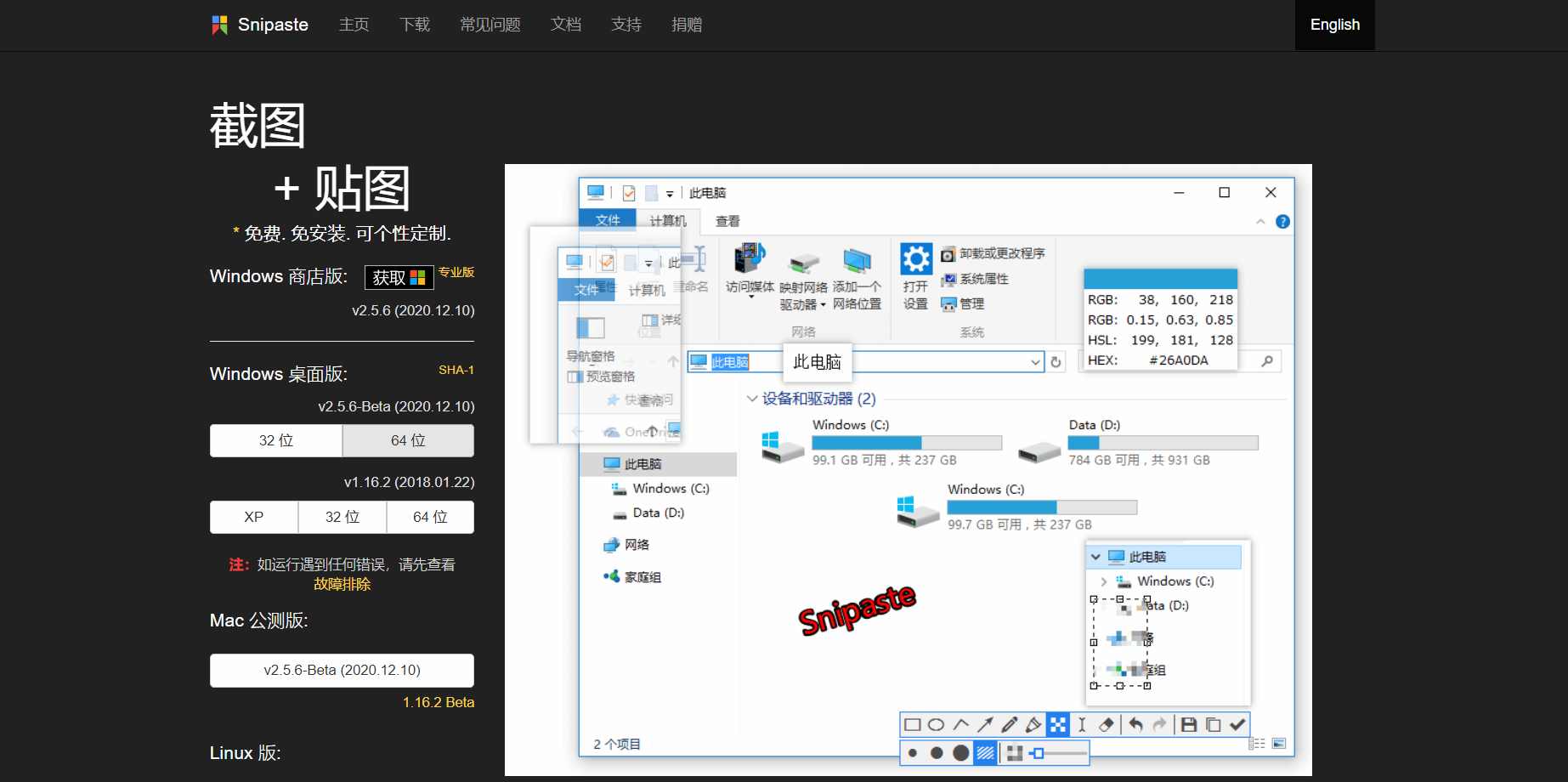 Snipaste-适合程序员的截图兼取色器软件